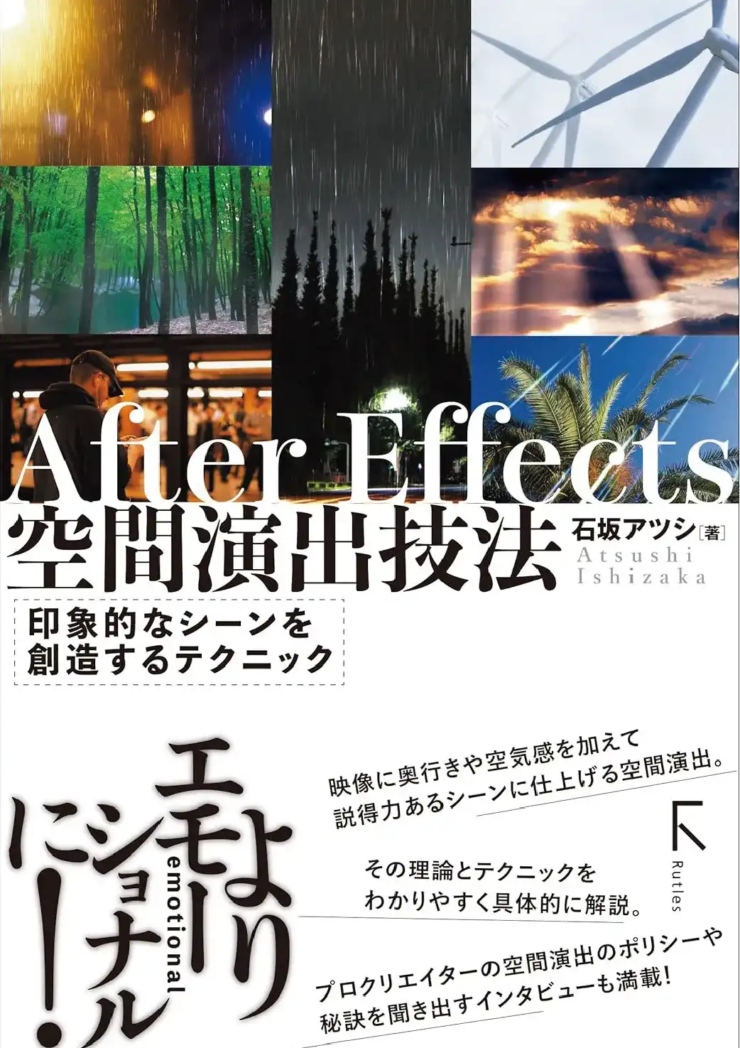 After Effects空間演出技法